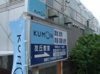 樋井川を挟んで友泉亭公園斜め前の川沿いに教室があります。