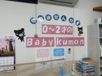 0歳からできるくもんです。貴重な2年間を有意義に過ごせます。