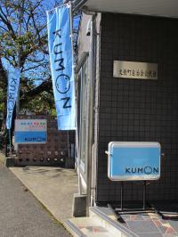 文教町公民館が教室です。