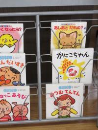 乳幼児さん向けの絵本もご覧いただけます。