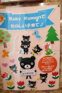 キャラクターのくろくまくんが大人気。ベビー公文タイム、私も楽しんでいます。