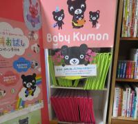 Ｂａｂｙくもんの見本は手にとって確かめていただけます。<br />
