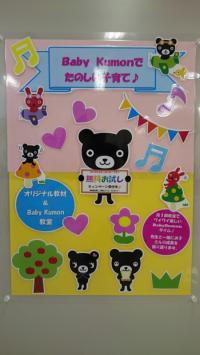 ０・１・２歳のＢａｂｙ　Ｋｕｍｏｎで楽しく子育てしませんか？