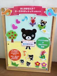 0歳から2歳までのお子さまに大好評のくろくまくんです。