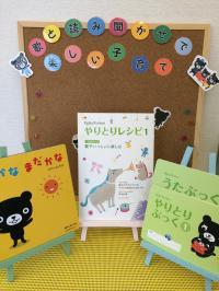 「歌と読み聞かせで楽しい子育て」を応援します(*^^*)♪