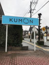 泉ヶ丘中央バス停前のＫＵＭＯＮの看板を目印にご来室下さい♪