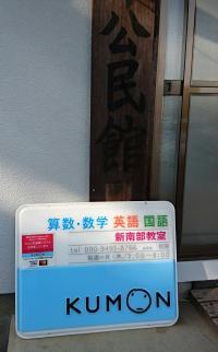 ↑教室（新南部公民館）入口<br />
ベビーくもん予約日は入口に看板を置いています。