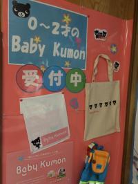 習いごとデビューに０～２歳のＢａｂｙ　Kumon♪