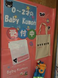 習いごとデビューに0~2歳のBaby Kumon♪