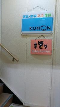 サミットからすぐの建物３階でくろくまちゃんの看板が目印です。