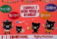 ０～２歳の親子のためのＢａｂｙＫｕｍｏｎも受付中です(^^♪