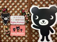 くろくまくんとお待ちしております。