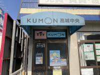 KUMON高城中央と書かれた水色の屋根が目印です。