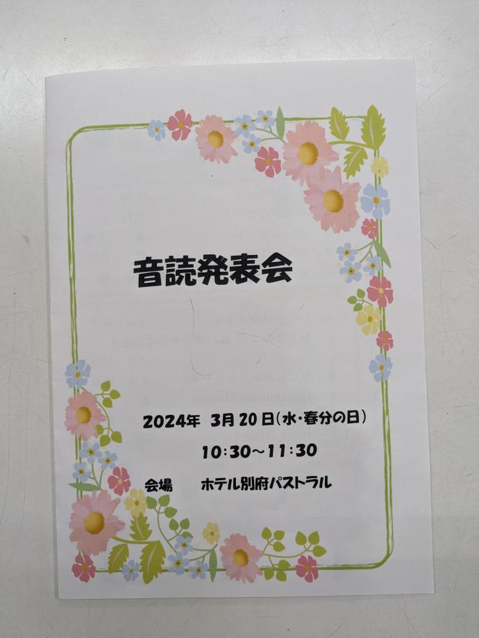 3月20日に幼児さんたちの英語と国語の音読発表会を行いました。