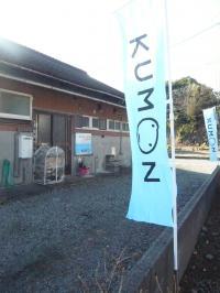 ２０１８年１月より、富高小学校の正門前に移転しました。