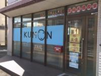 青い「KUMON」が目印です。
