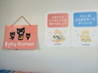 一度Baby Kumonを体感してみませんか?
