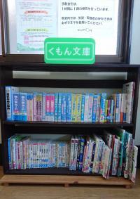 くもん文庫を置いています。本好きな子どもになってほしいです。