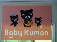 ベビークモンには子育てに役立つ情報やツールがたくさんあります