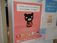 Baby Kumonポスターがお迎えします。