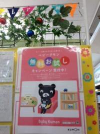 Baby Kumonの生徒さんも募集中です!