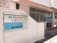 　ようこそKUMON緑ヶ丘教室へ♪