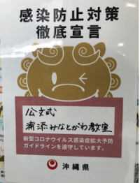 感染症拡大予防ガイドラインを遵守しています