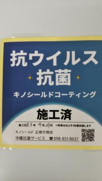 教室内に施工済み