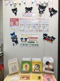 くろくまくんがお出迎えします！見本も手に取ってご覧ください。