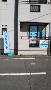 「広陽台ハイツ」の一室。大きなKUMONロゴが目印