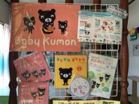 ベビークモンコーナーも充実☆