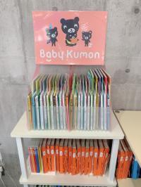 ベビーくもんのセットを実際にご覧いただけます。