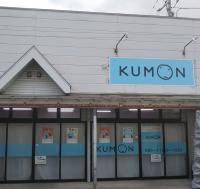 西若松駅の西口からすぐのところに教室はあります