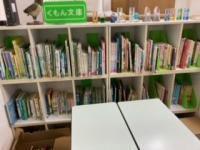 荷物を片付けながら気持ちを整えます。おすすめの本＝くもん文庫があります。