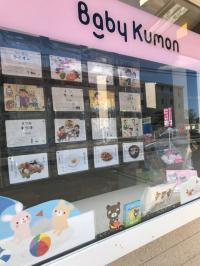 親子で楽しむＢａｂｙＫｕｍｏｎ<br />
豊かな時間を過ごしましょう