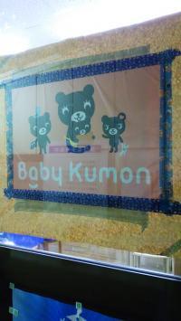 BABY KUMONも0歳児より受け入れております。