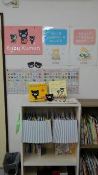 Baby Kumonコーナーです。