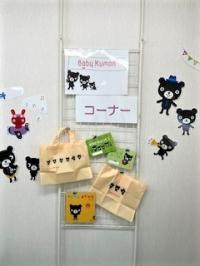 かわいいクマさんが待っています。