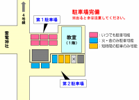 駐車場完備。ピンクのところはいつでも駐車可能です。