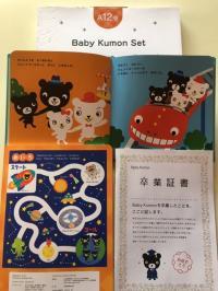 BabyKumonご卒業おめでとうございます。いよいよ、一般教室入会ですね。