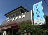 教室はささき美容室と同じ場所にあります。この看板が目印です。