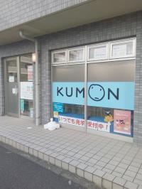 大きな KUMON のロゴが目印です。