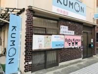 亀城公園前（バス停すぐ）にあります。<br />
大きなピンクのベビー公文看板が目印。