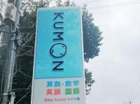 大宮高校通り沿い。この電照看板が目印です。