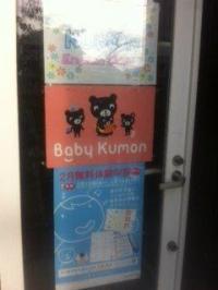 Ｂａｂｙくもん（０～３歳）も開設しています！