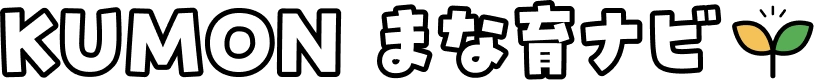 KUMONまな育ナビ