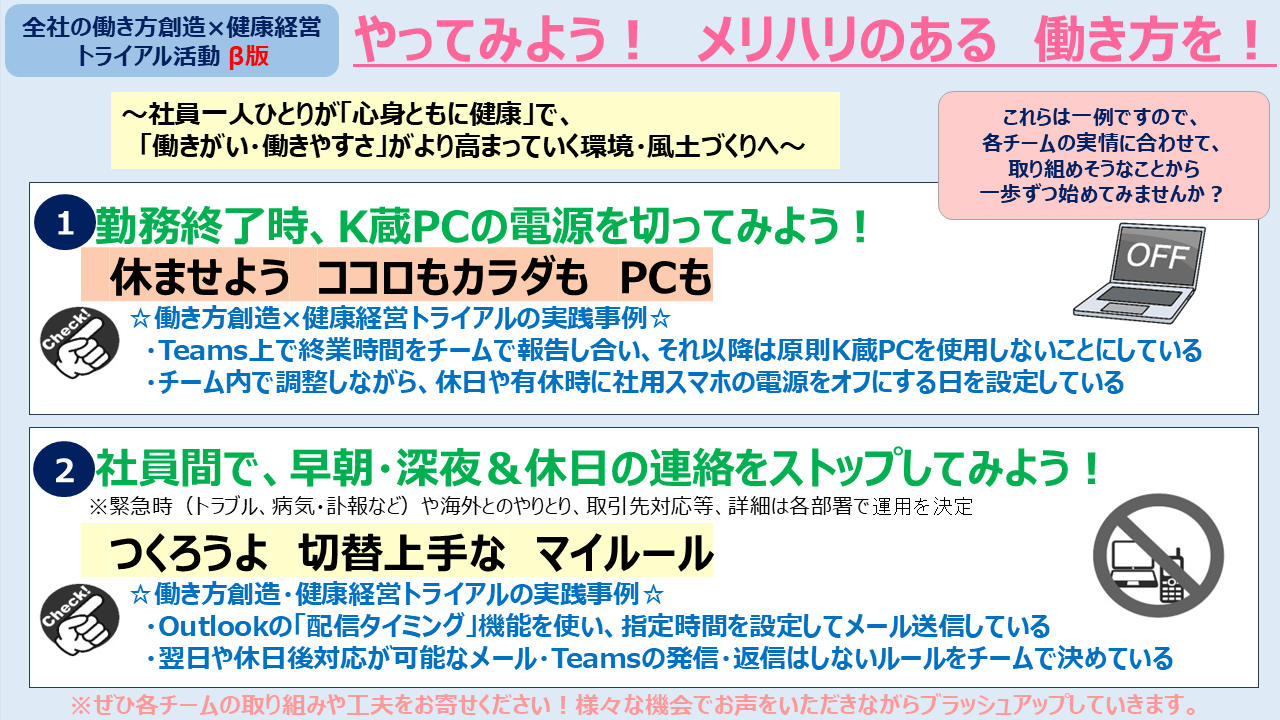やってみよう! メリハリのある 働き方を!