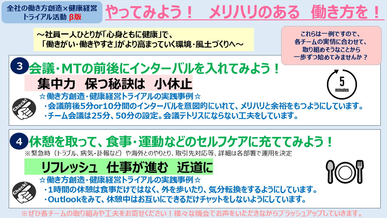 やってみよう! メリハリのある 働き方を!