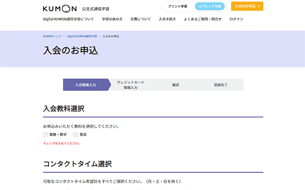 動作確認が出来ましたら、入会申込フォームに必要事項をご入力ください。必要事項の入力、クレジット登録が完了すると、お申込み完了となります。