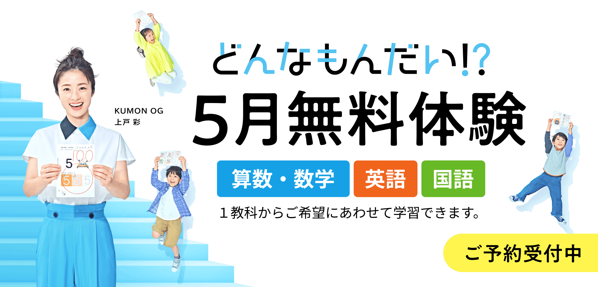 KUMON どんなもんだい!? 5月無料体験
